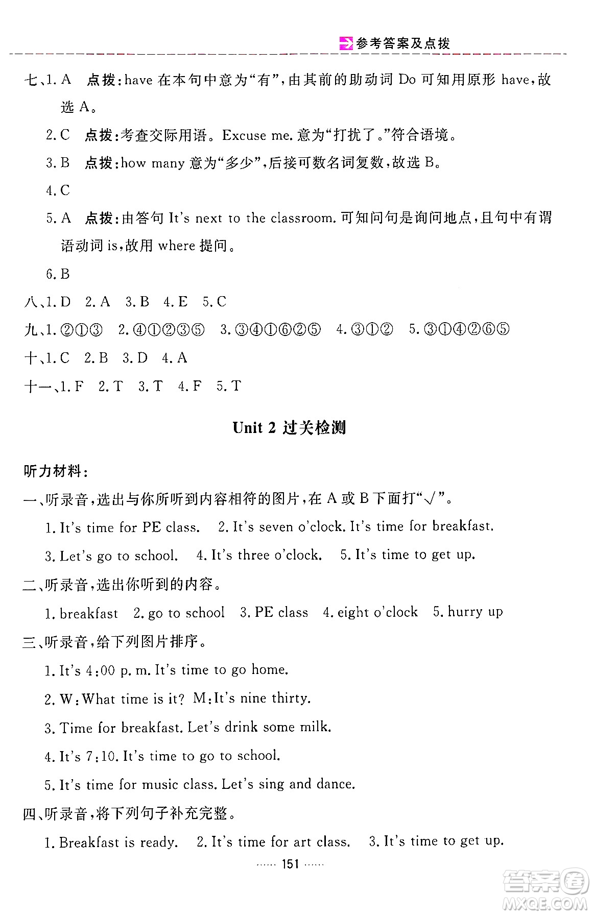 吉林教育出版社2024年春三維數(shù)字課堂四年級(jí)英語下冊(cè)人教PEP版答案