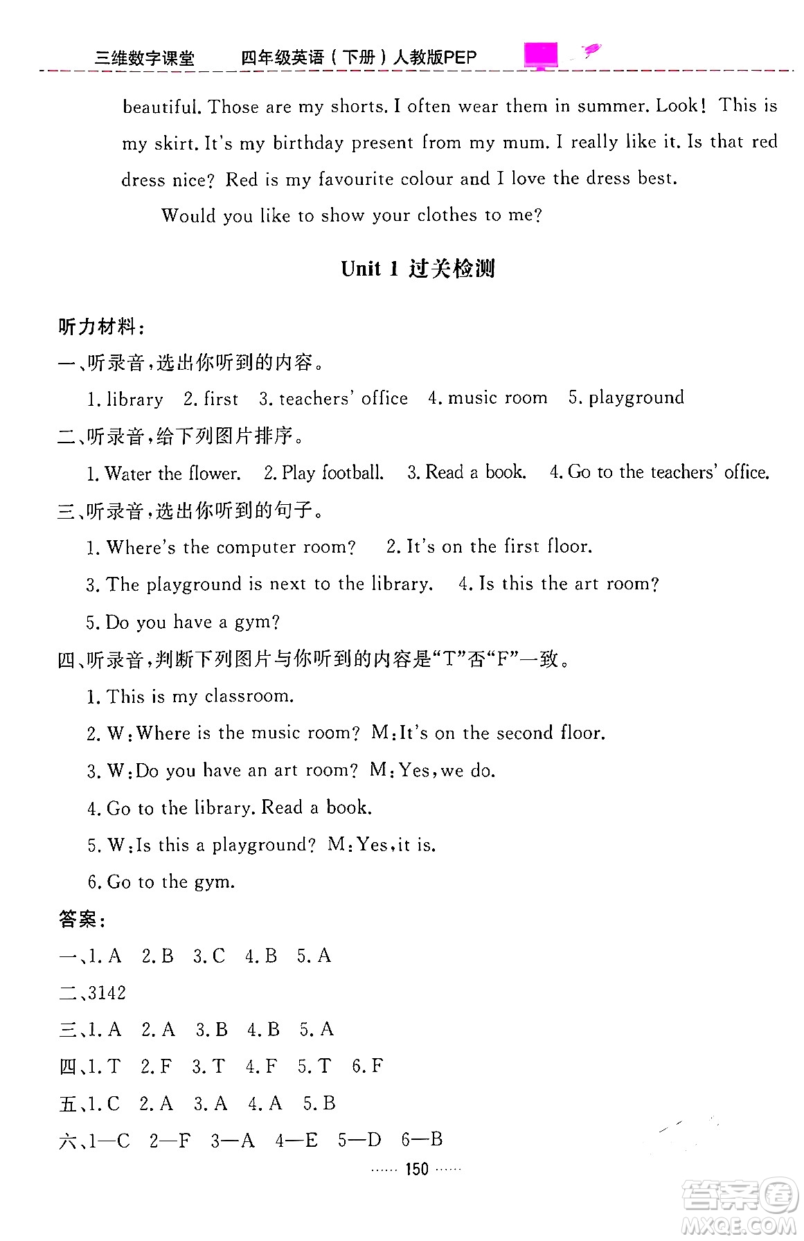 吉林教育出版社2024年春三維數(shù)字課堂四年級(jí)英語下冊(cè)人教PEP版答案