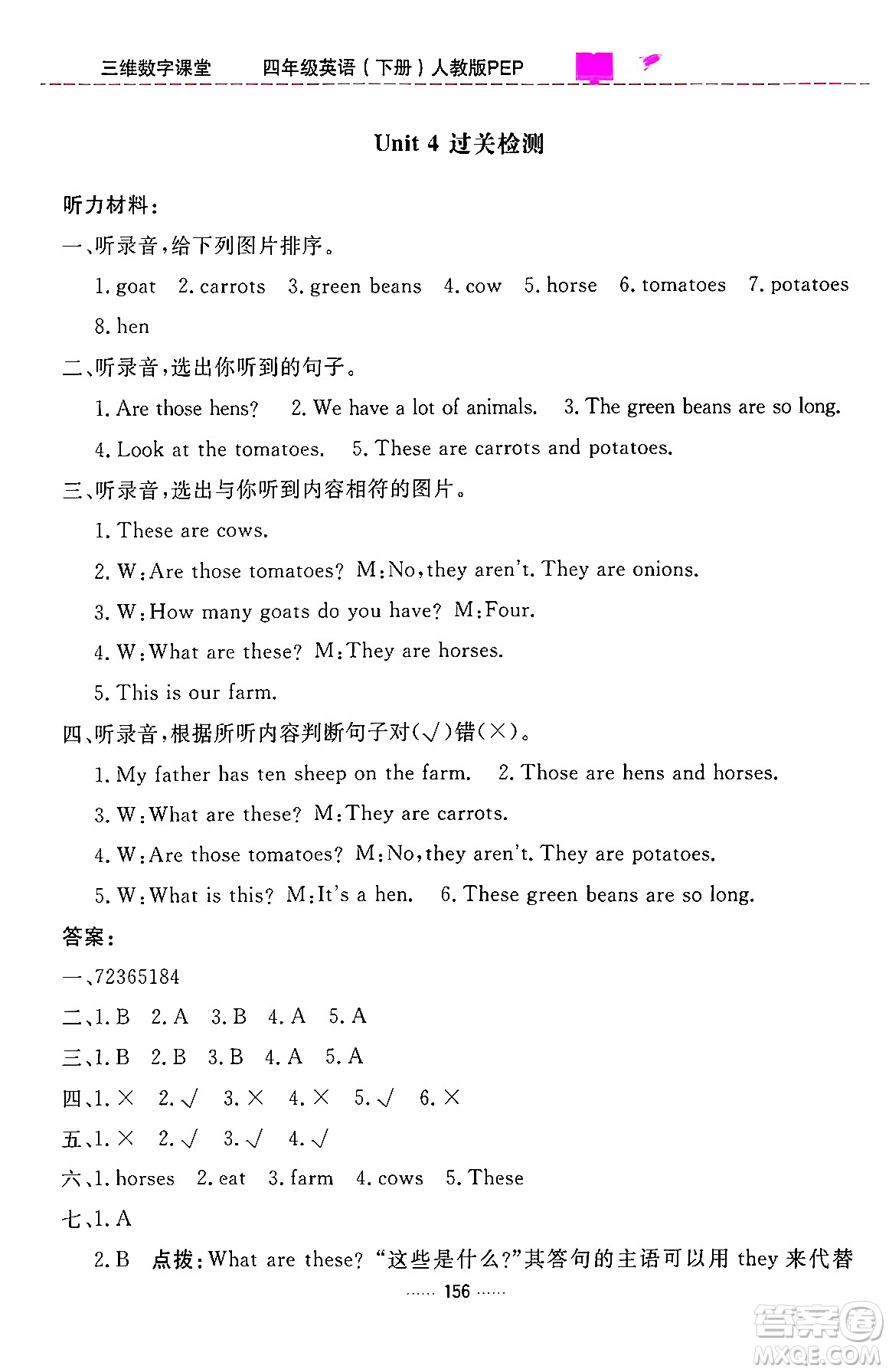 吉林教育出版社2024年春三維數(shù)字課堂四年級(jí)英語下冊(cè)人教PEP版答案