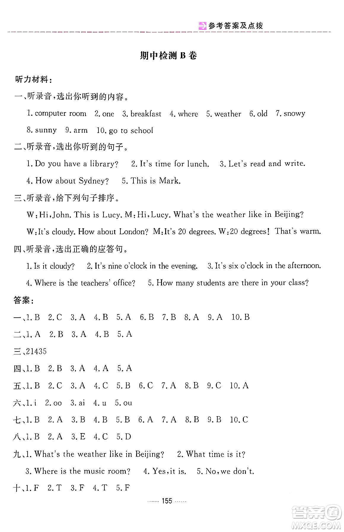 吉林教育出版社2024年春三維數(shù)字課堂四年級(jí)英語下冊(cè)人教PEP版答案