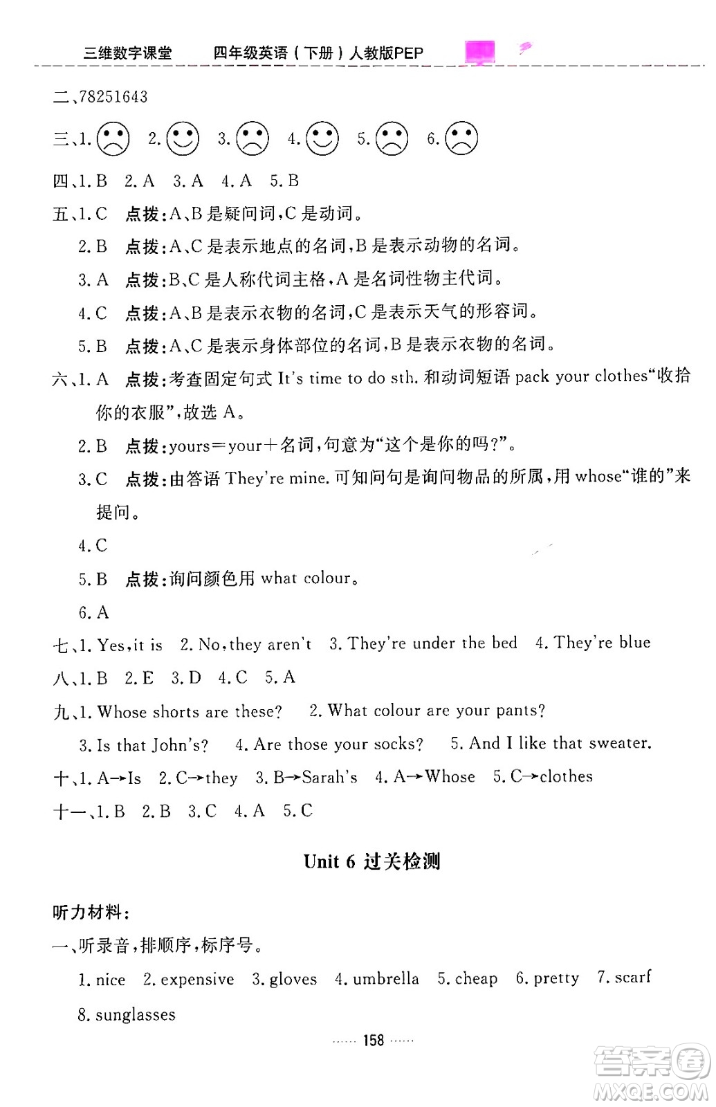 吉林教育出版社2024年春三維數(shù)字課堂四年級(jí)英語下冊(cè)人教PEP版答案