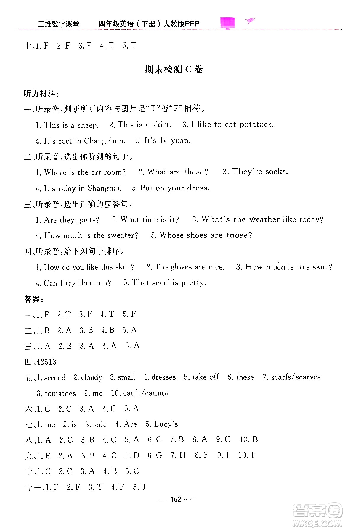 吉林教育出版社2024年春三維數(shù)字課堂四年級(jí)英語下冊(cè)人教PEP版答案