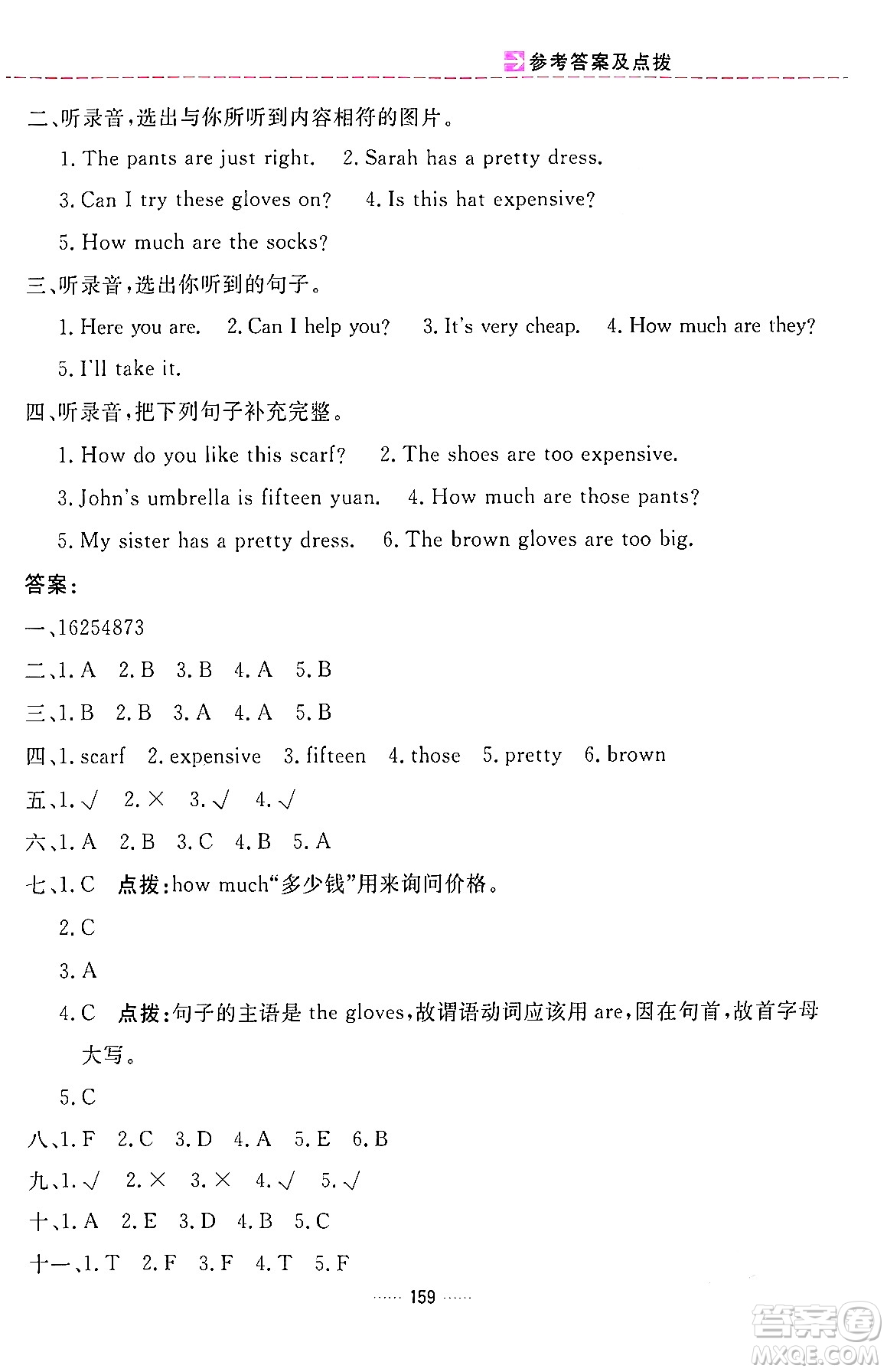 吉林教育出版社2024年春三維數(shù)字課堂四年級(jí)英語下冊(cè)人教PEP版答案