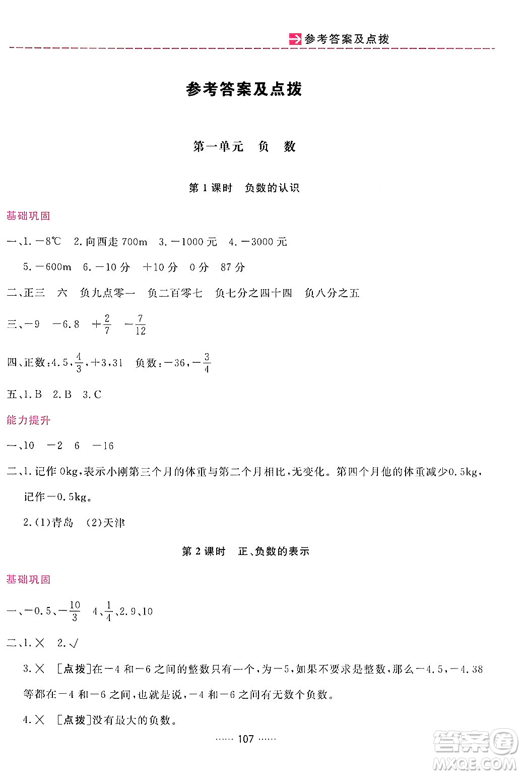 吉林教育出版社2024年春三維數(shù)字課堂六年級數(shù)學下冊人教版答案