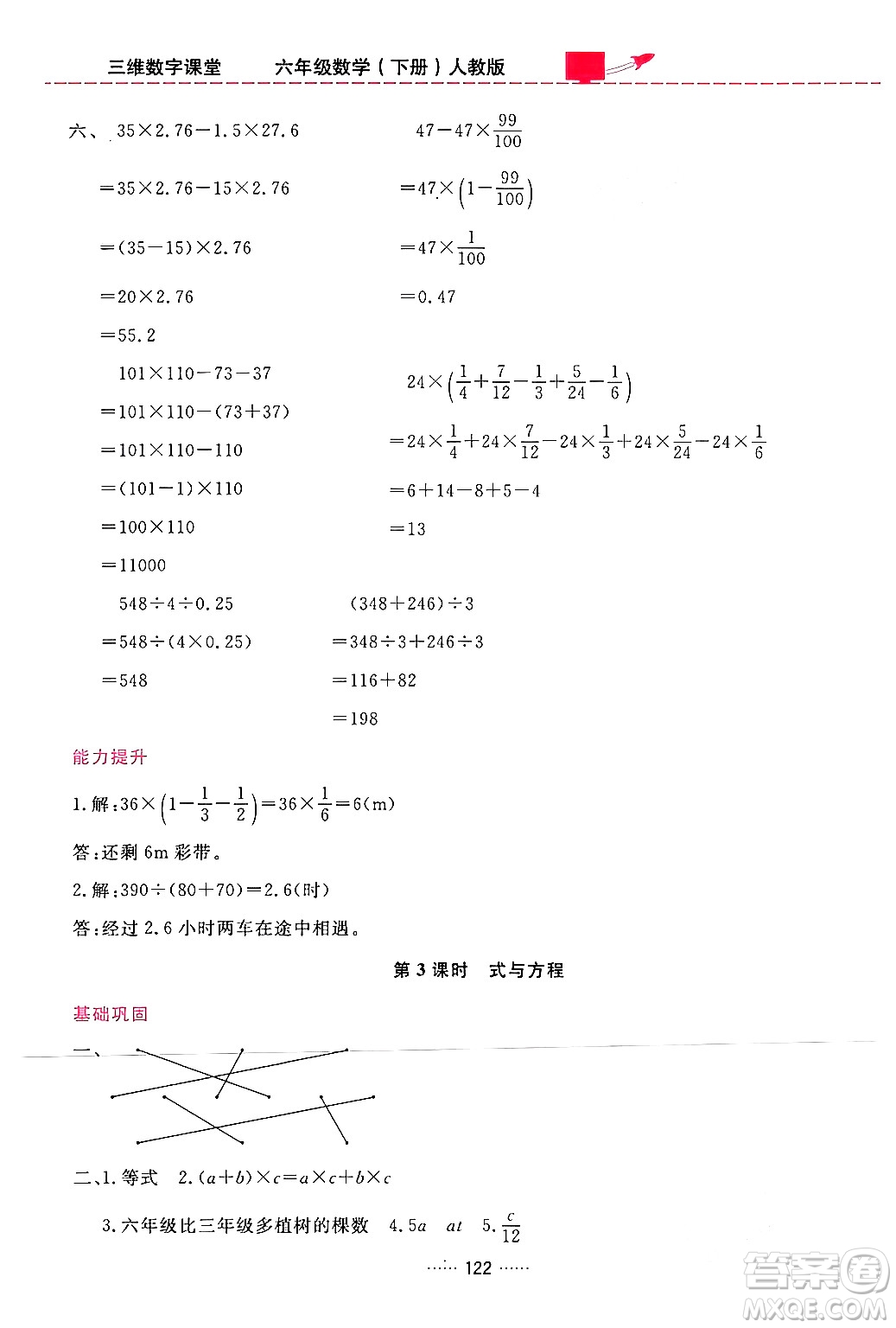 吉林教育出版社2024年春三維數(shù)字課堂六年級數(shù)學下冊人教版答案