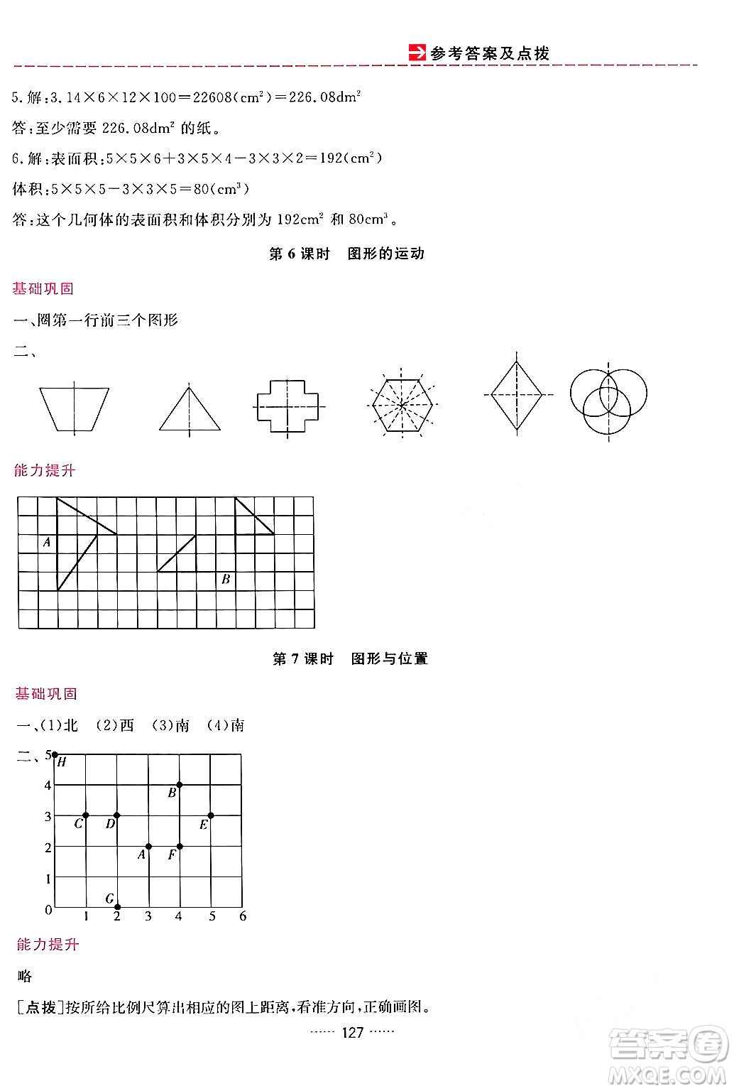 吉林教育出版社2024年春三維數(shù)字課堂六年級數(shù)學下冊人教版答案