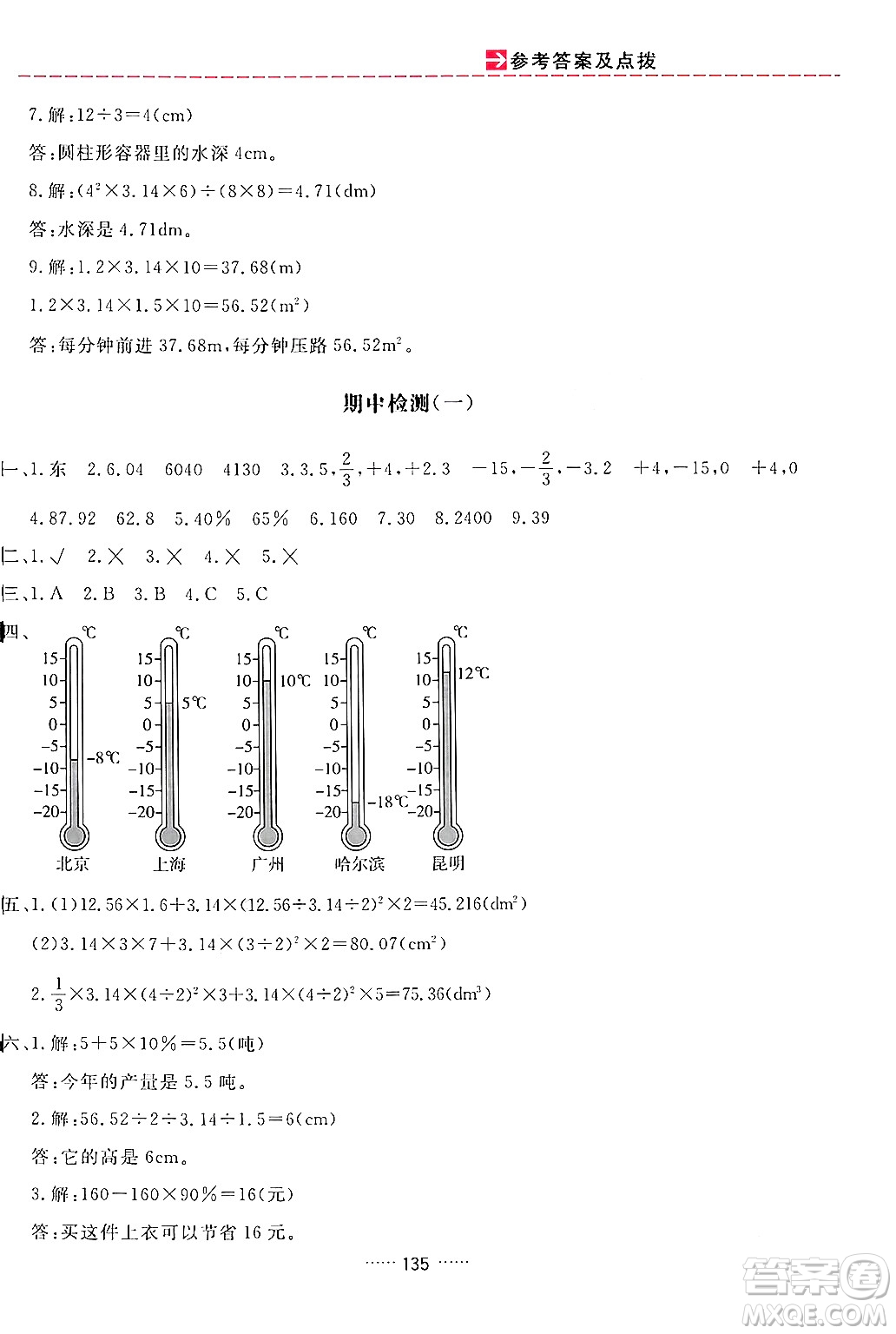 吉林教育出版社2024年春三維數(shù)字課堂六年級數(shù)學下冊人教版答案