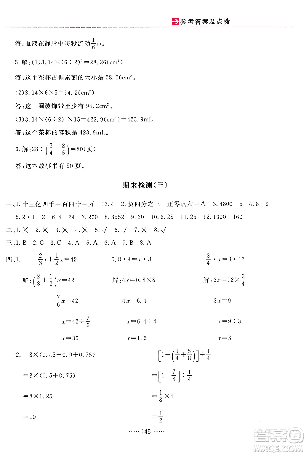 吉林教育出版社2024年春三維數(shù)字課堂六年級數(shù)學下冊人教版答案