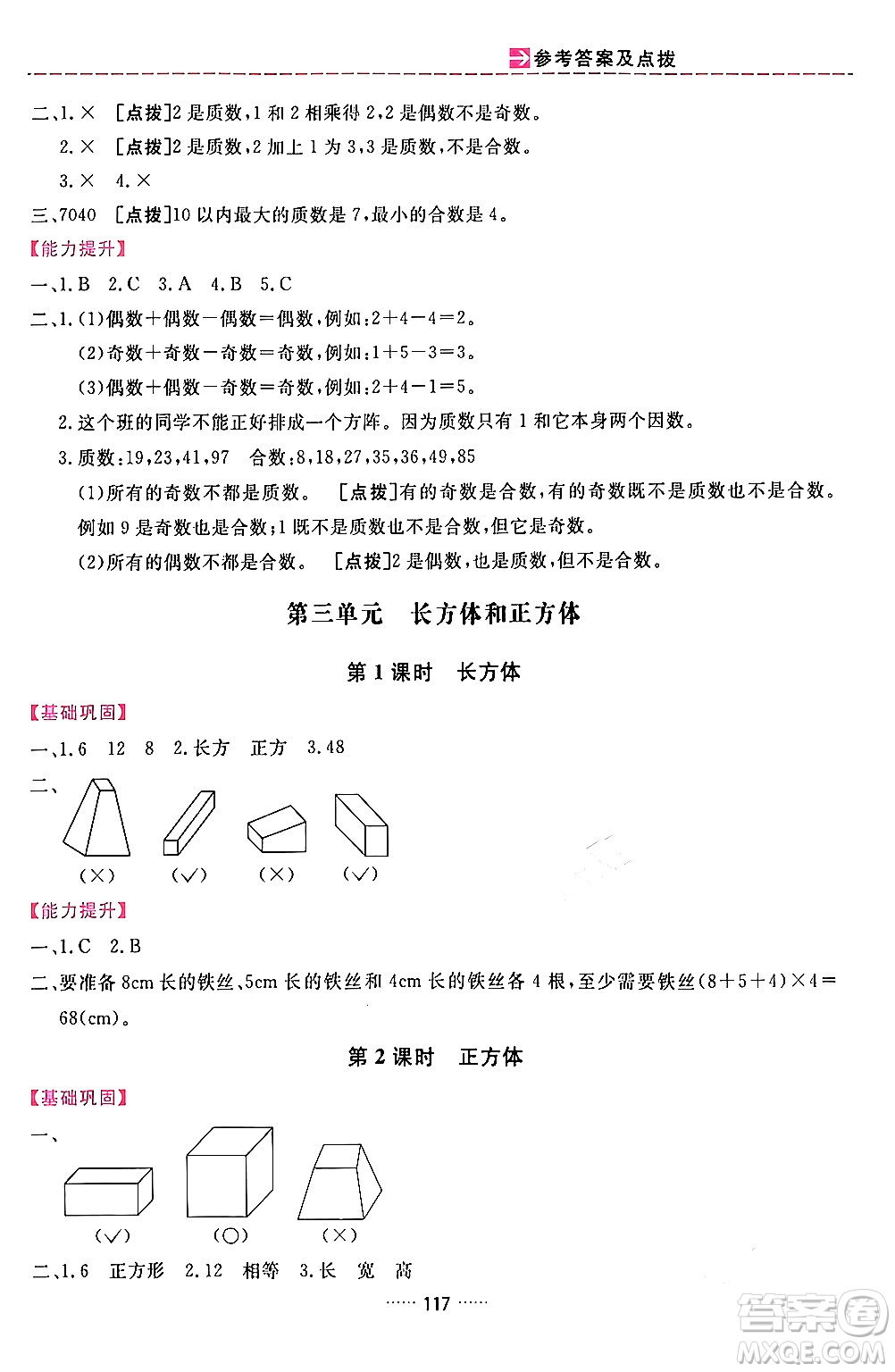 吉林教育出版社2024年春三維數字課堂五年級數學下冊人教版答案