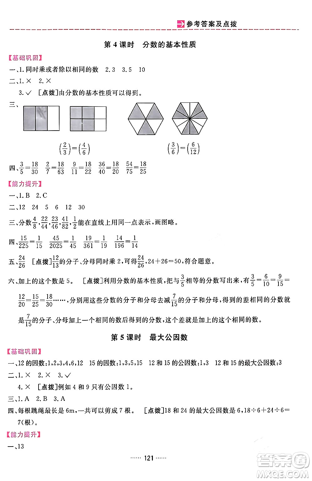 吉林教育出版社2024年春三維數字課堂五年級數學下冊人教版答案