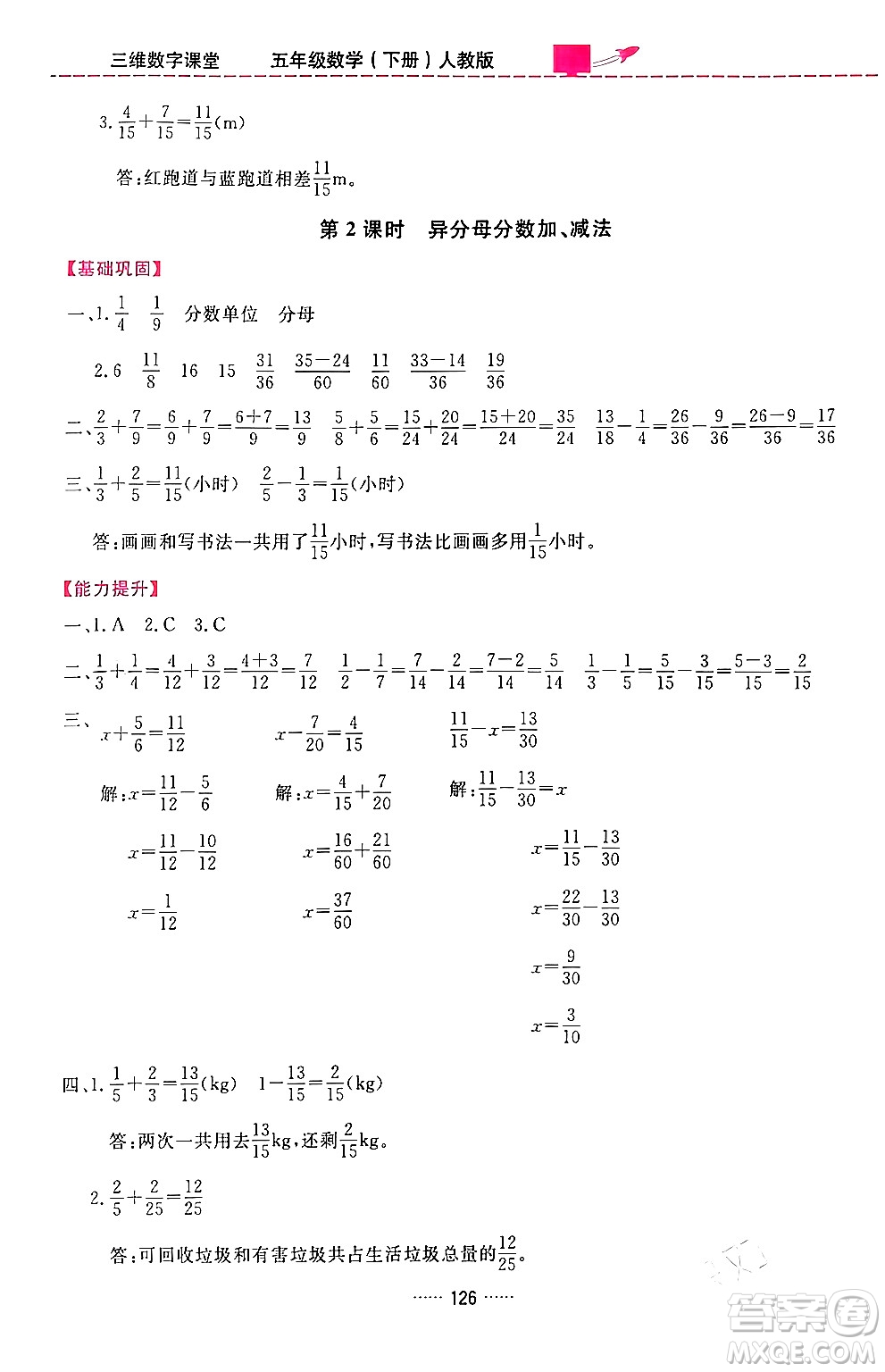 吉林教育出版社2024年春三維數字課堂五年級數學下冊人教版答案