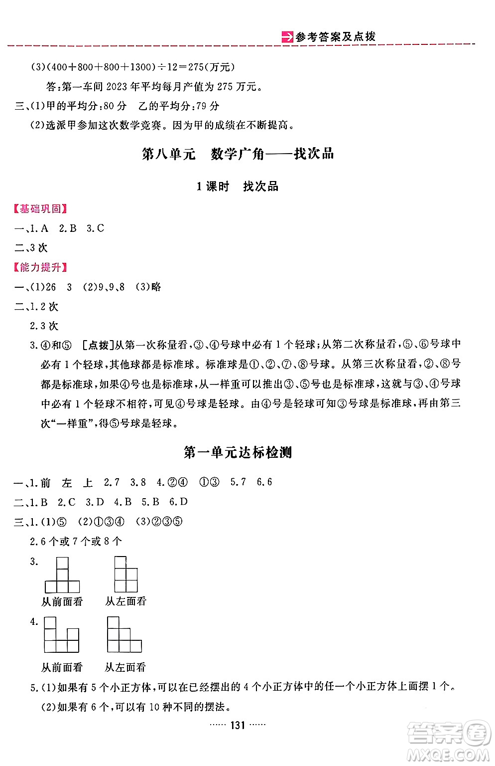 吉林教育出版社2024年春三維數字課堂五年級數學下冊人教版答案