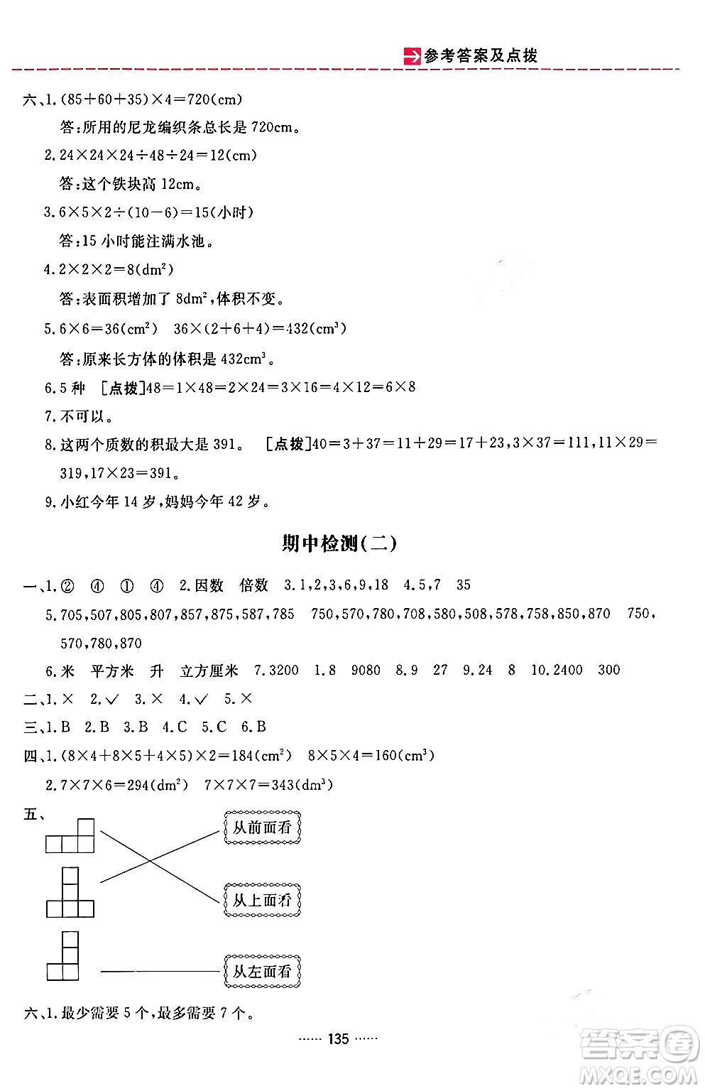 吉林教育出版社2024年春三維數字課堂五年級數學下冊人教版答案