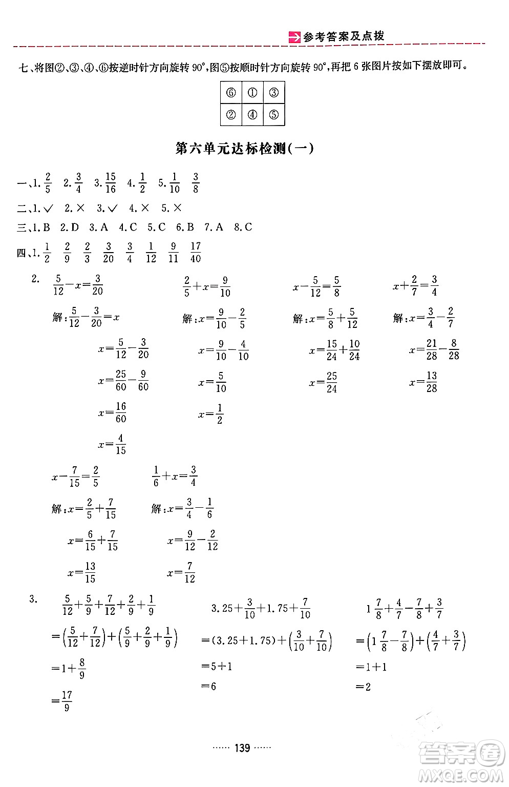 吉林教育出版社2024年春三維數字課堂五年級數學下冊人教版答案