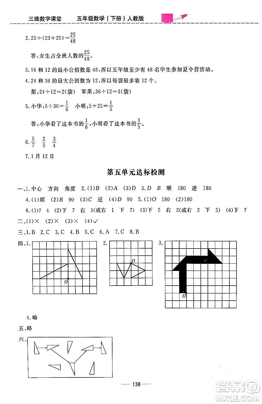 吉林教育出版社2024年春三維數字課堂五年級數學下冊人教版答案