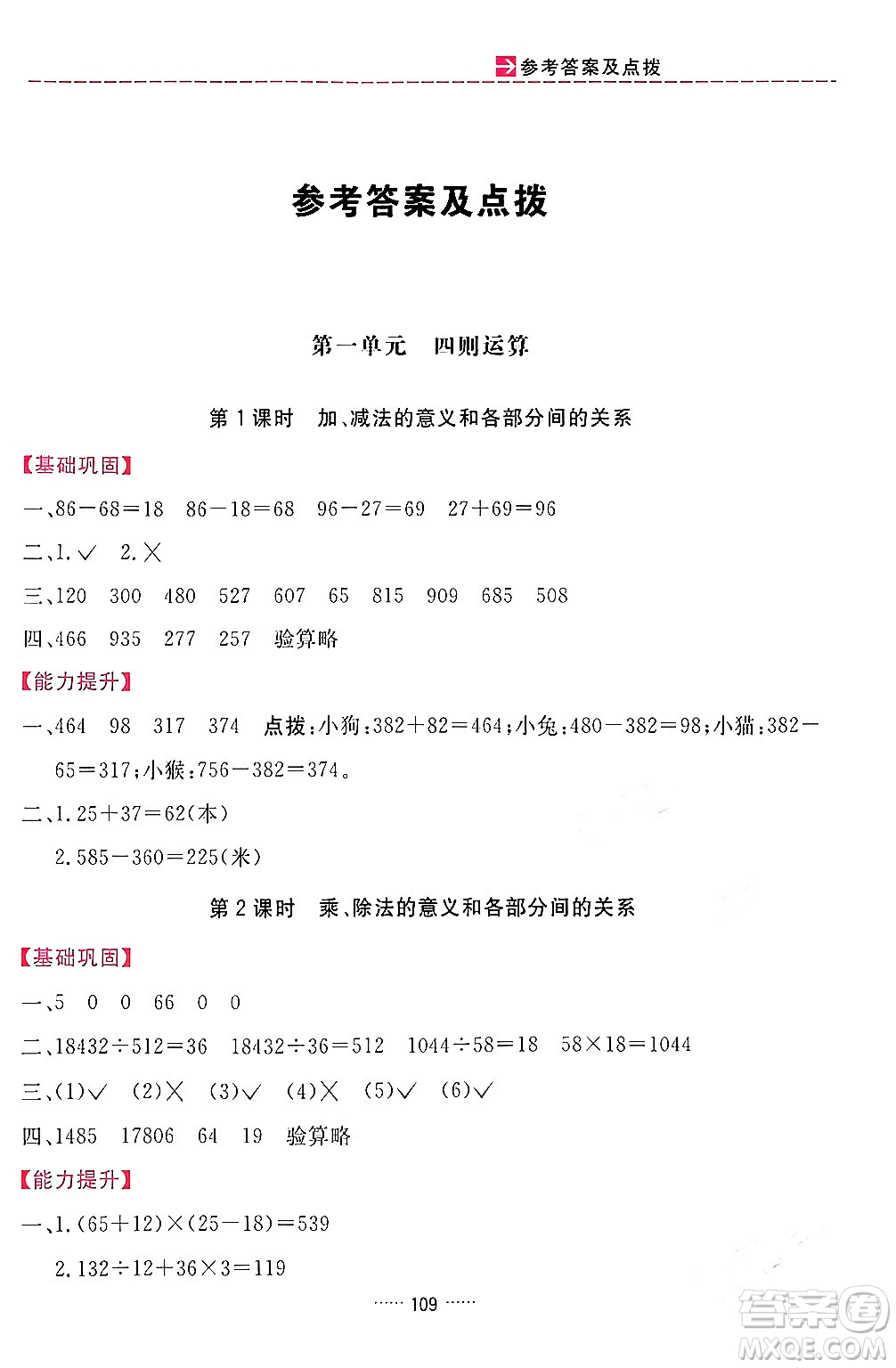 吉林教育出版社2024年春三維數(shù)字課堂四年級數(shù)學(xué)下冊人教版答案