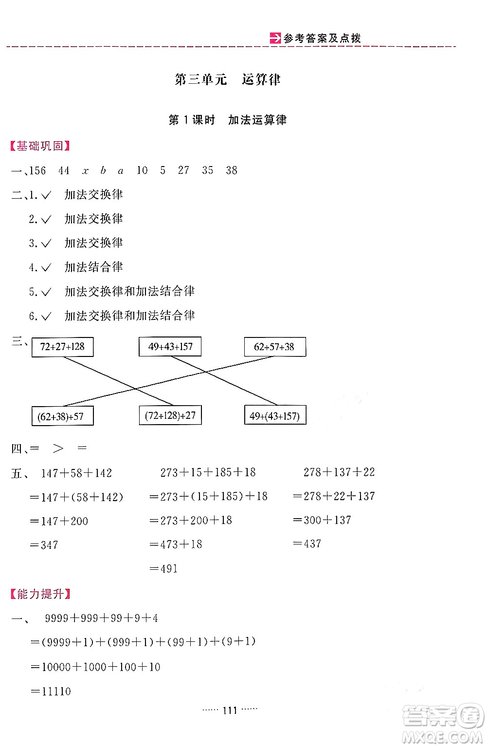 吉林教育出版社2024年春三維數(shù)字課堂四年級數(shù)學(xué)下冊人教版答案