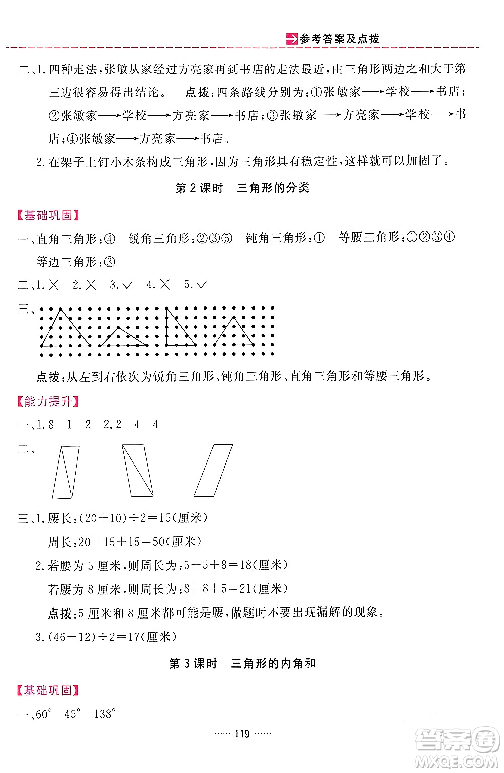 吉林教育出版社2024年春三維數(shù)字課堂四年級數(shù)學(xué)下冊人教版答案