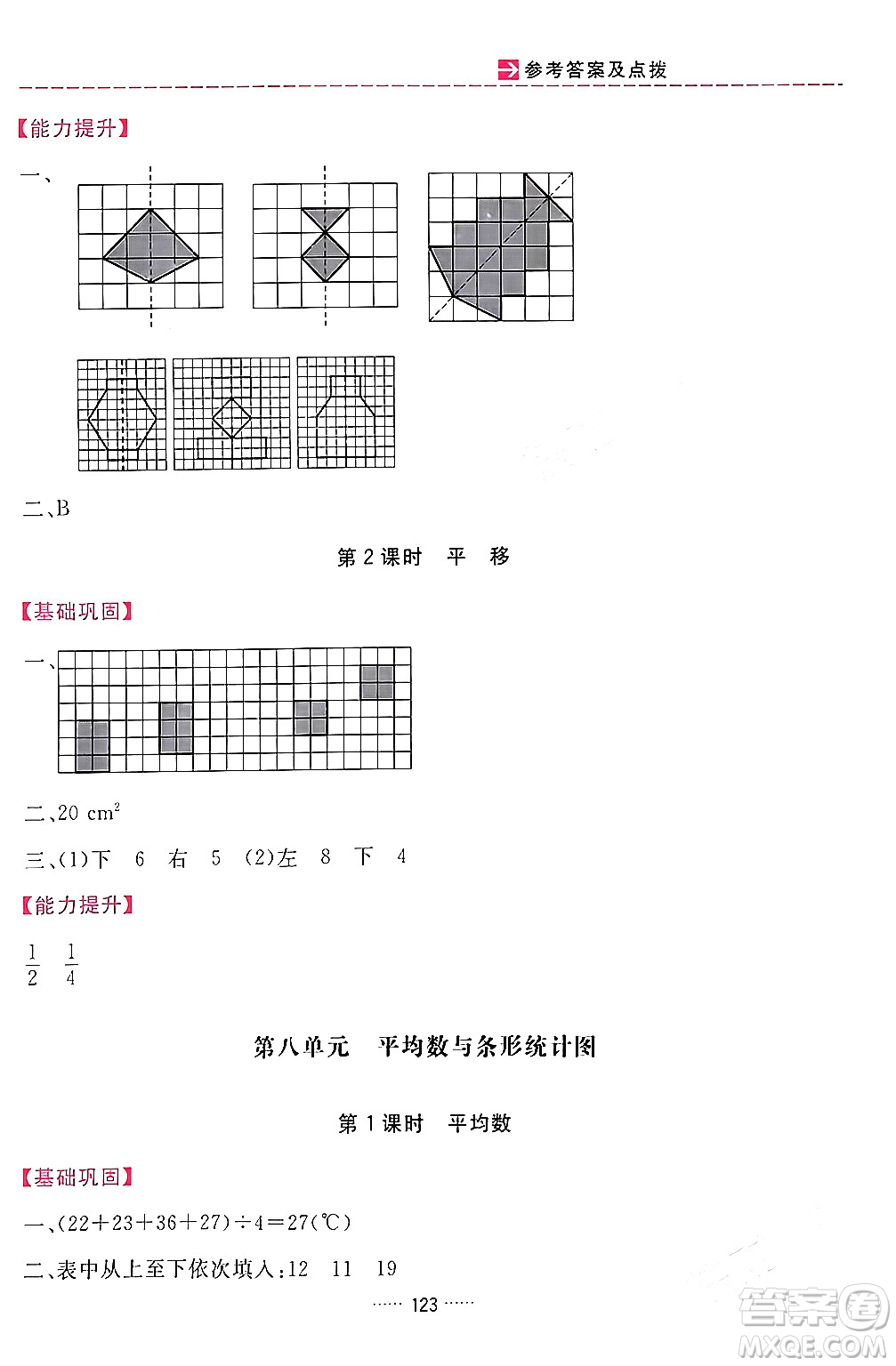 吉林教育出版社2024年春三維數(shù)字課堂四年級數(shù)學(xué)下冊人教版答案