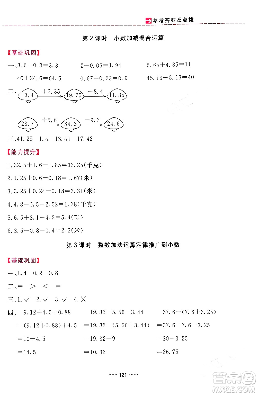 吉林教育出版社2024年春三維數(shù)字課堂四年級數(shù)學(xué)下冊人教版答案