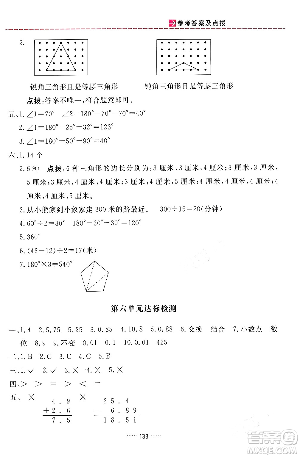 吉林教育出版社2024年春三維數(shù)字課堂四年級數(shù)學(xué)下冊人教版答案