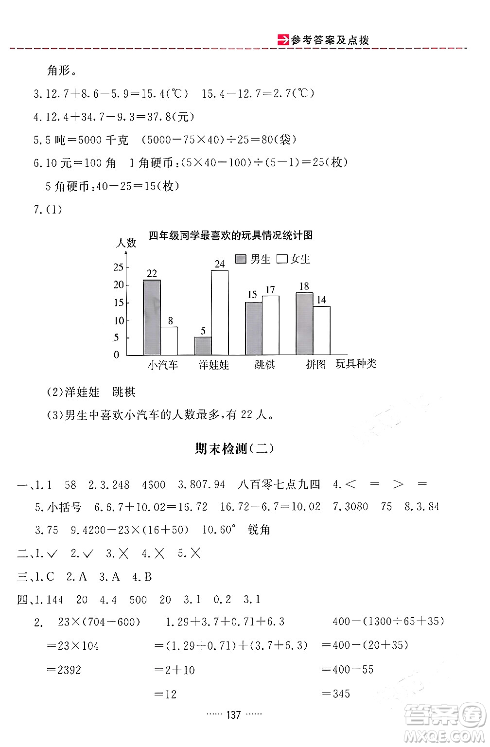 吉林教育出版社2024年春三維數(shù)字課堂四年級數(shù)學(xué)下冊人教版答案