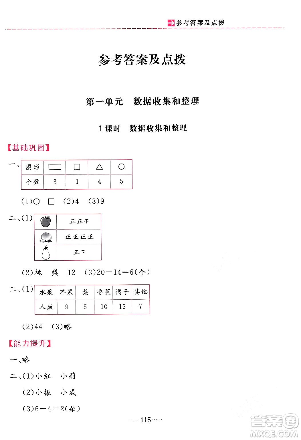 吉林教育出版社2024年春三維數(shù)字課堂二年級數(shù)學下冊人教版答案