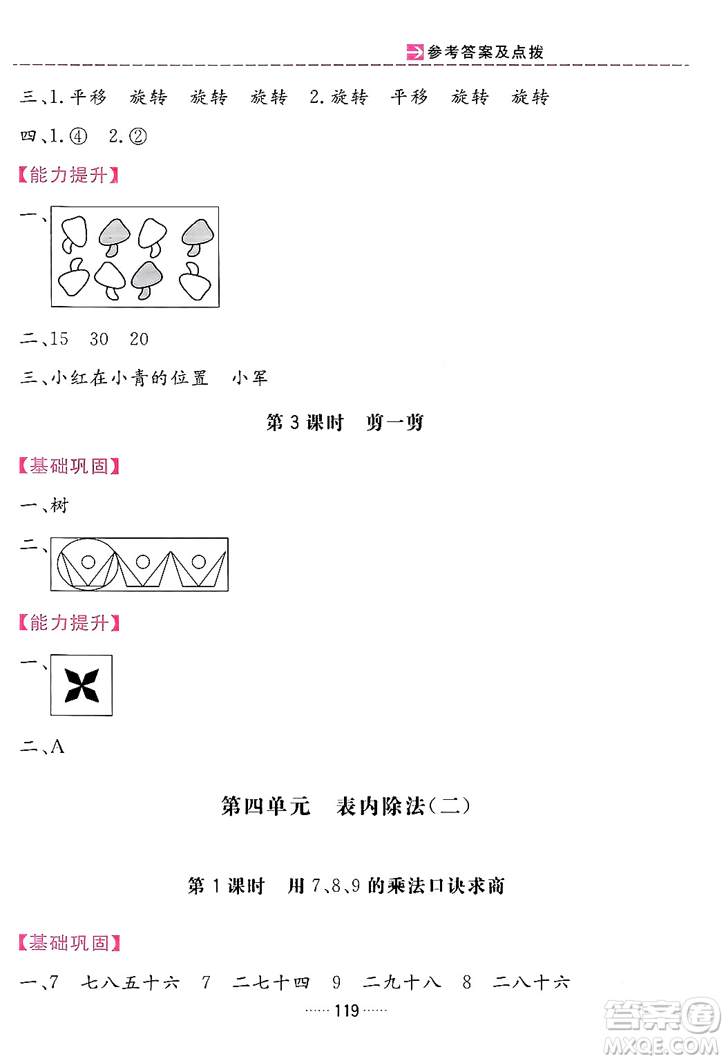 吉林教育出版社2024年春三維數(shù)字課堂二年級數(shù)學下冊人教版答案