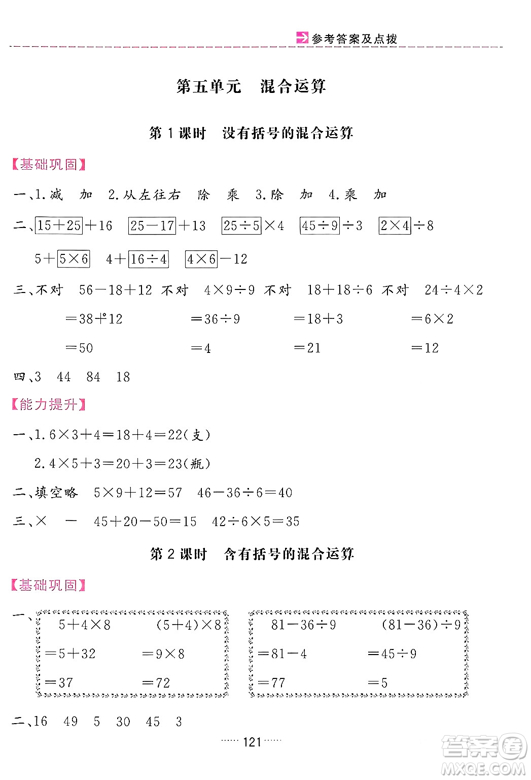 吉林教育出版社2024年春三維數(shù)字課堂二年級數(shù)學下冊人教版答案