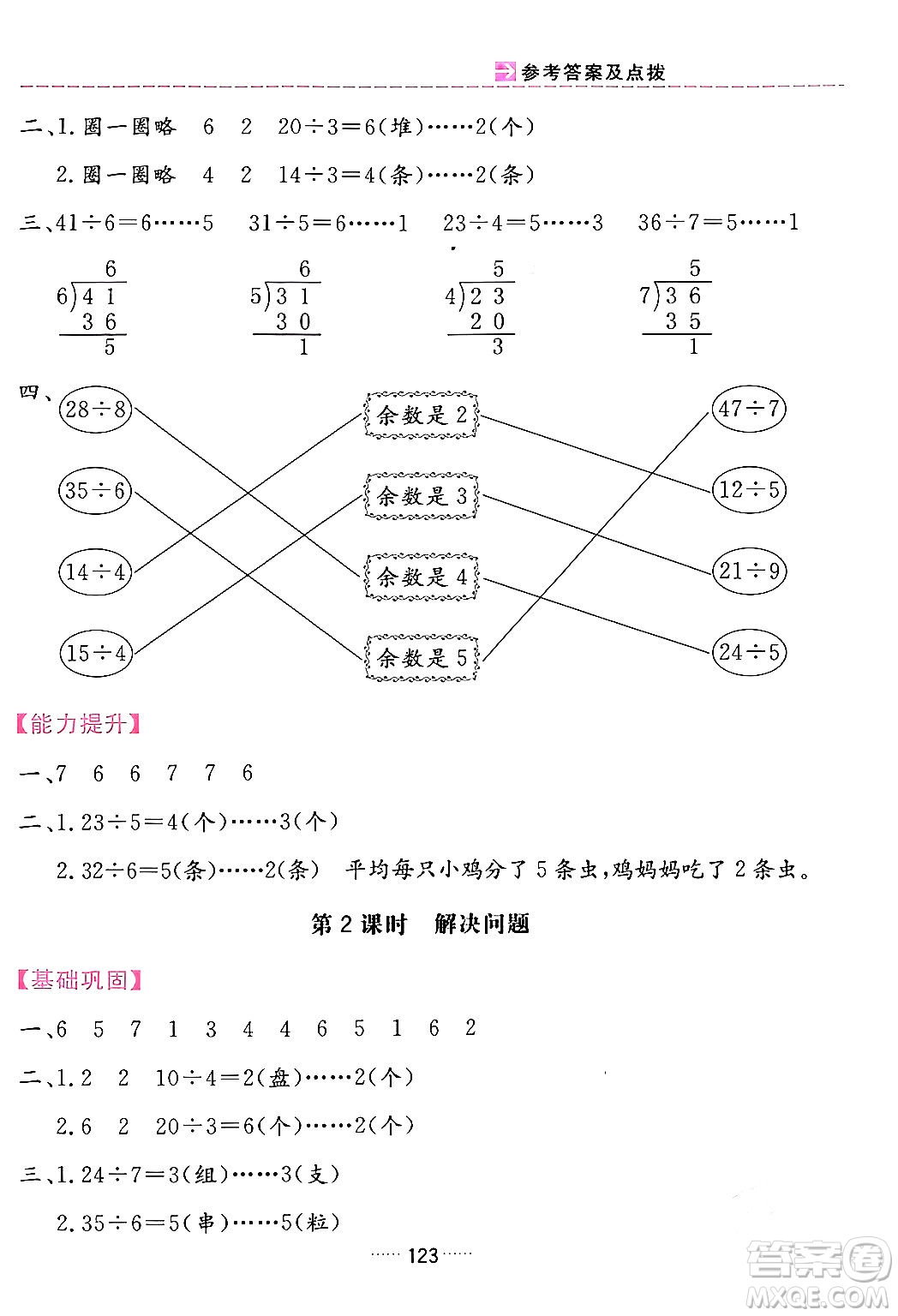 吉林教育出版社2024年春三維數(shù)字課堂二年級數(shù)學下冊人教版答案