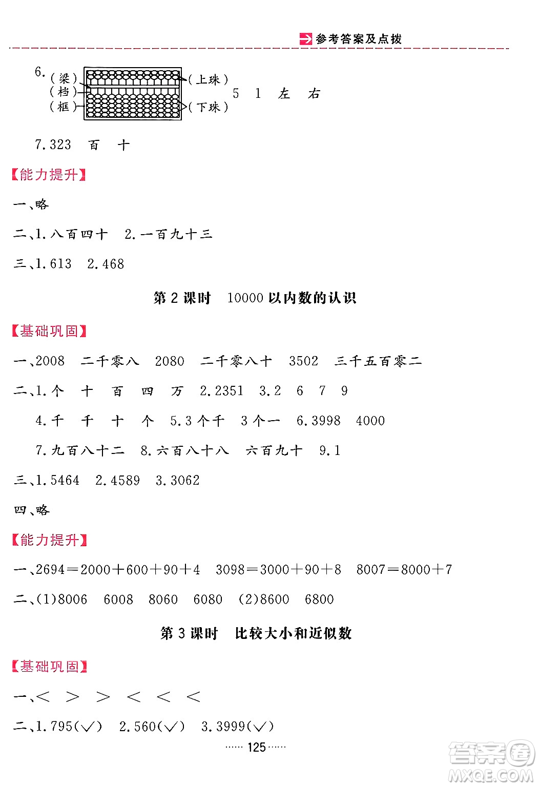 吉林教育出版社2024年春三維數(shù)字課堂二年級數(shù)學下冊人教版答案