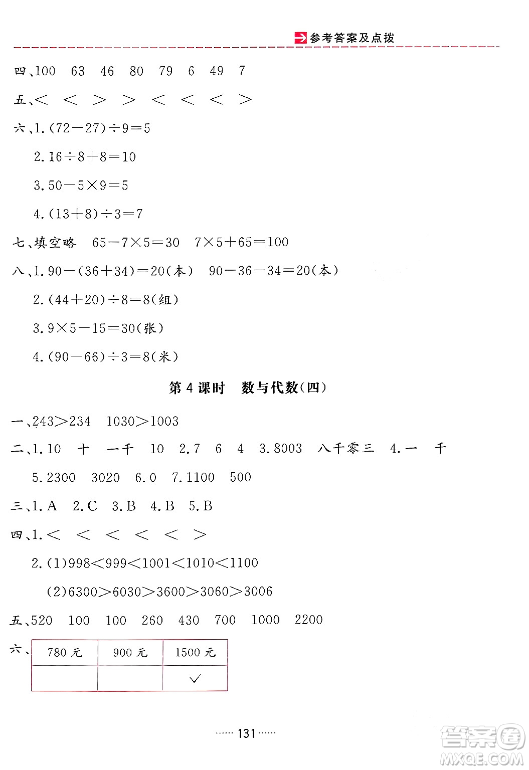 吉林教育出版社2024年春三維數(shù)字課堂二年級數(shù)學下冊人教版答案