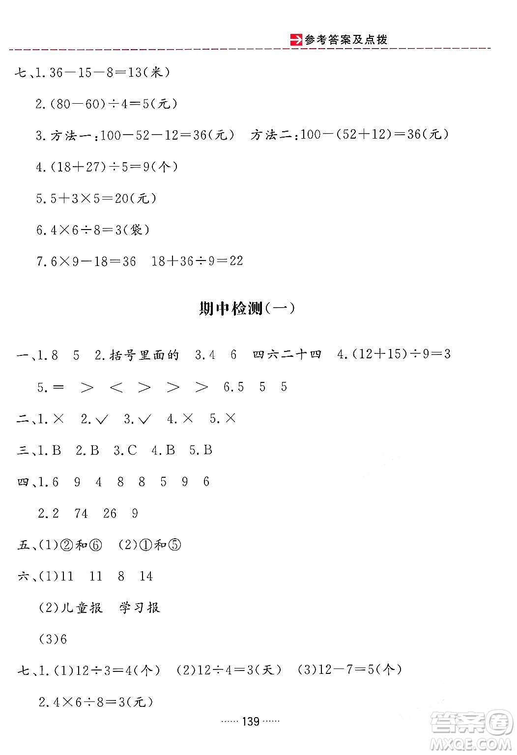 吉林教育出版社2024年春三維數(shù)字課堂二年級數(shù)學下冊人教版答案