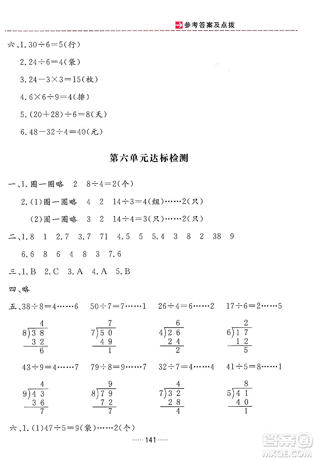 吉林教育出版社2024年春三維數(shù)字課堂二年級數(shù)學下冊人教版答案