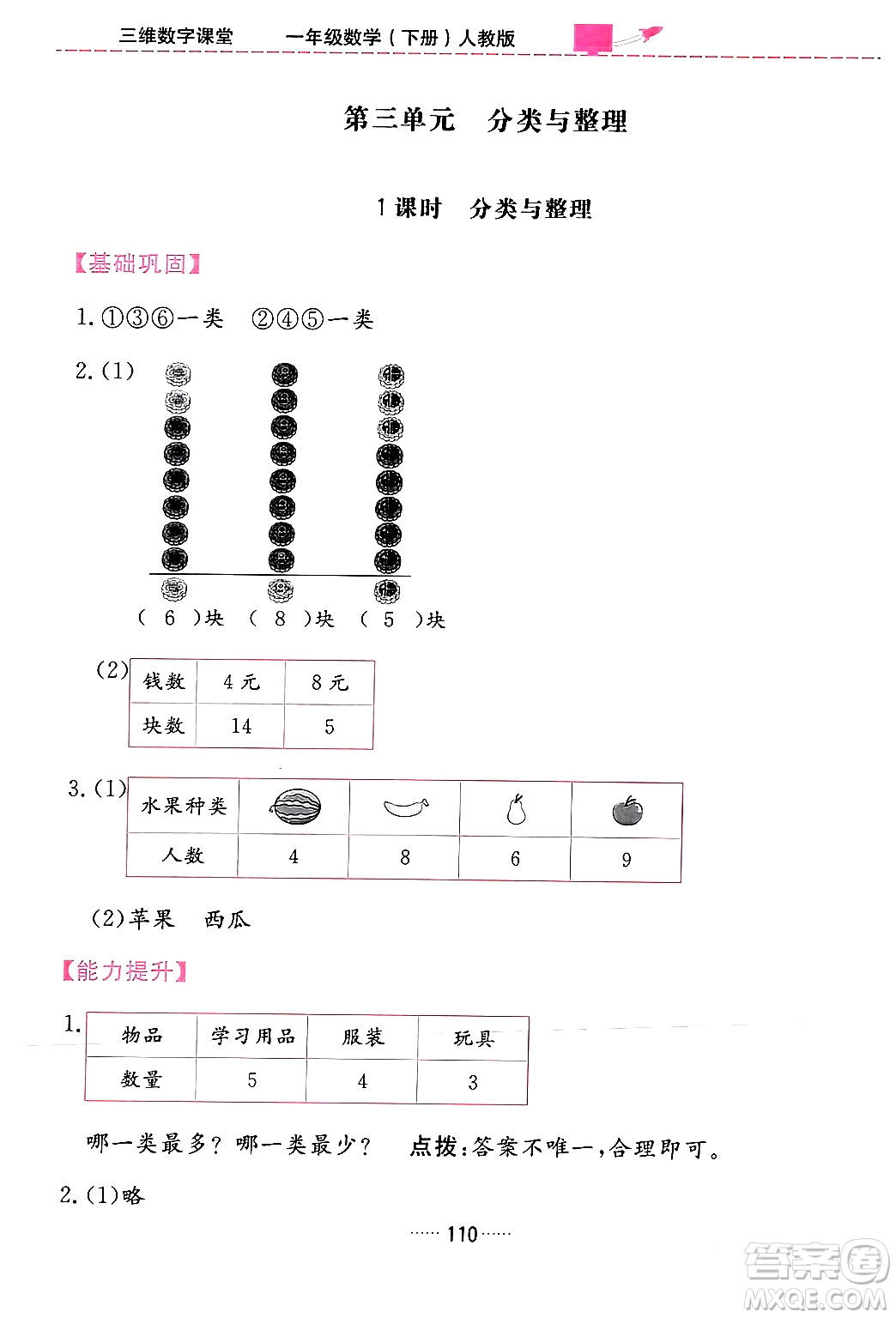 吉林教育出版社2024年春三維數(shù)字課堂一年級(jí)數(shù)學(xué)下冊(cè)人教版答案