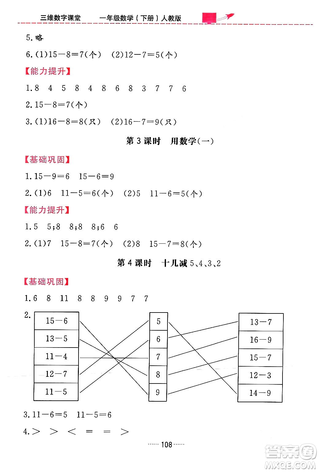 吉林教育出版社2024年春三維數(shù)字課堂一年級(jí)數(shù)學(xué)下冊(cè)人教版答案