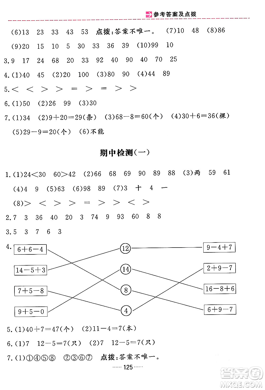 吉林教育出版社2024年春三維數(shù)字課堂一年級(jí)數(shù)學(xué)下冊(cè)人教版答案