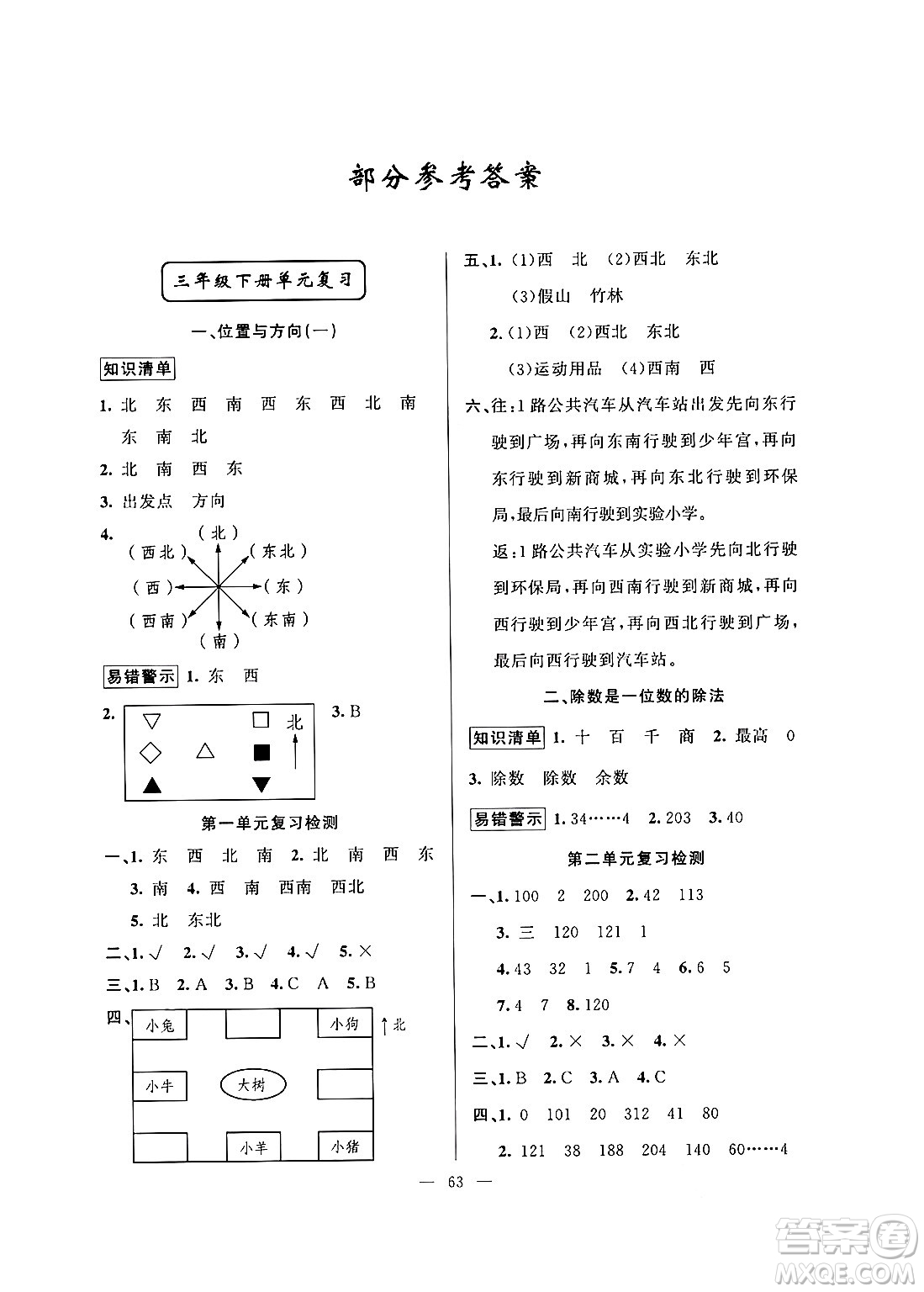 新疆青少年出版社2024年春高效課堂暑假作業(yè)三年級數(shù)學(xué)通用版答案