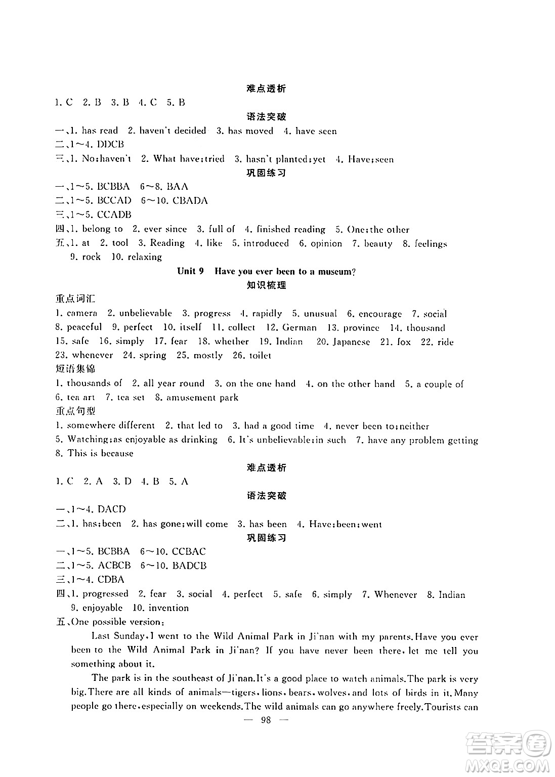 新疆青少年出版社2024年春高效課堂暑假作業(yè)八年級英語通用版答案