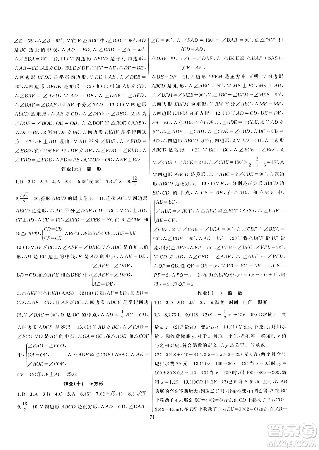 新疆青少年出版社2024年春高效課堂暑假作業(yè)八年級數學通用版答案