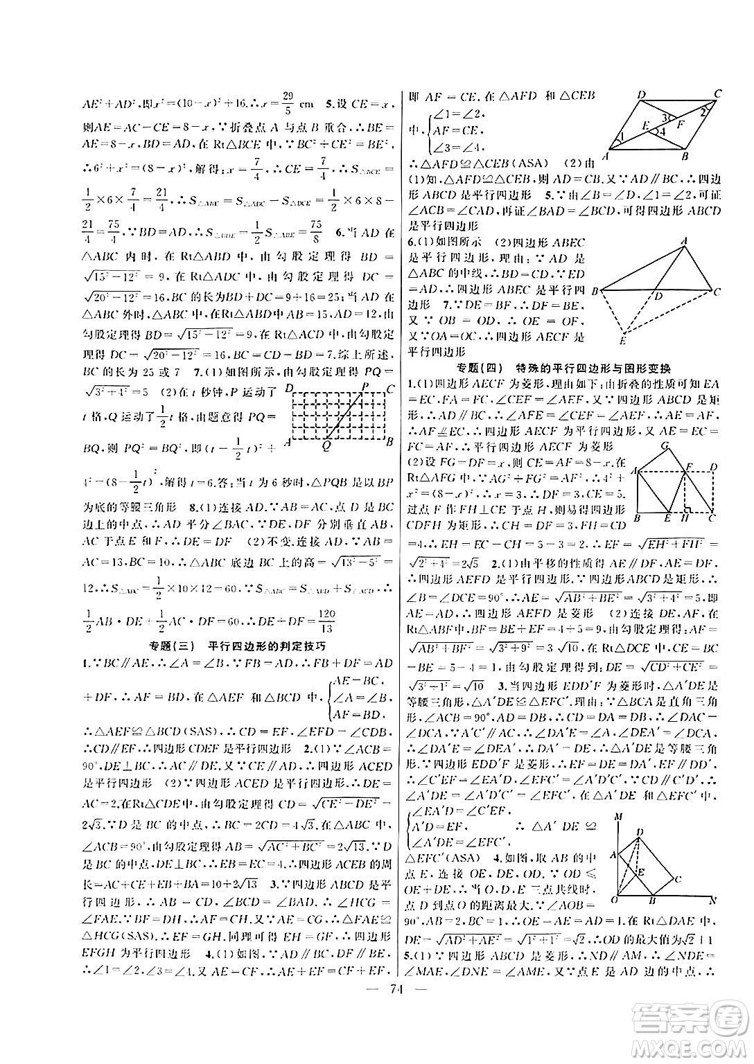 新疆青少年出版社2024年春高效課堂暑假作業(yè)八年級數學通用版答案