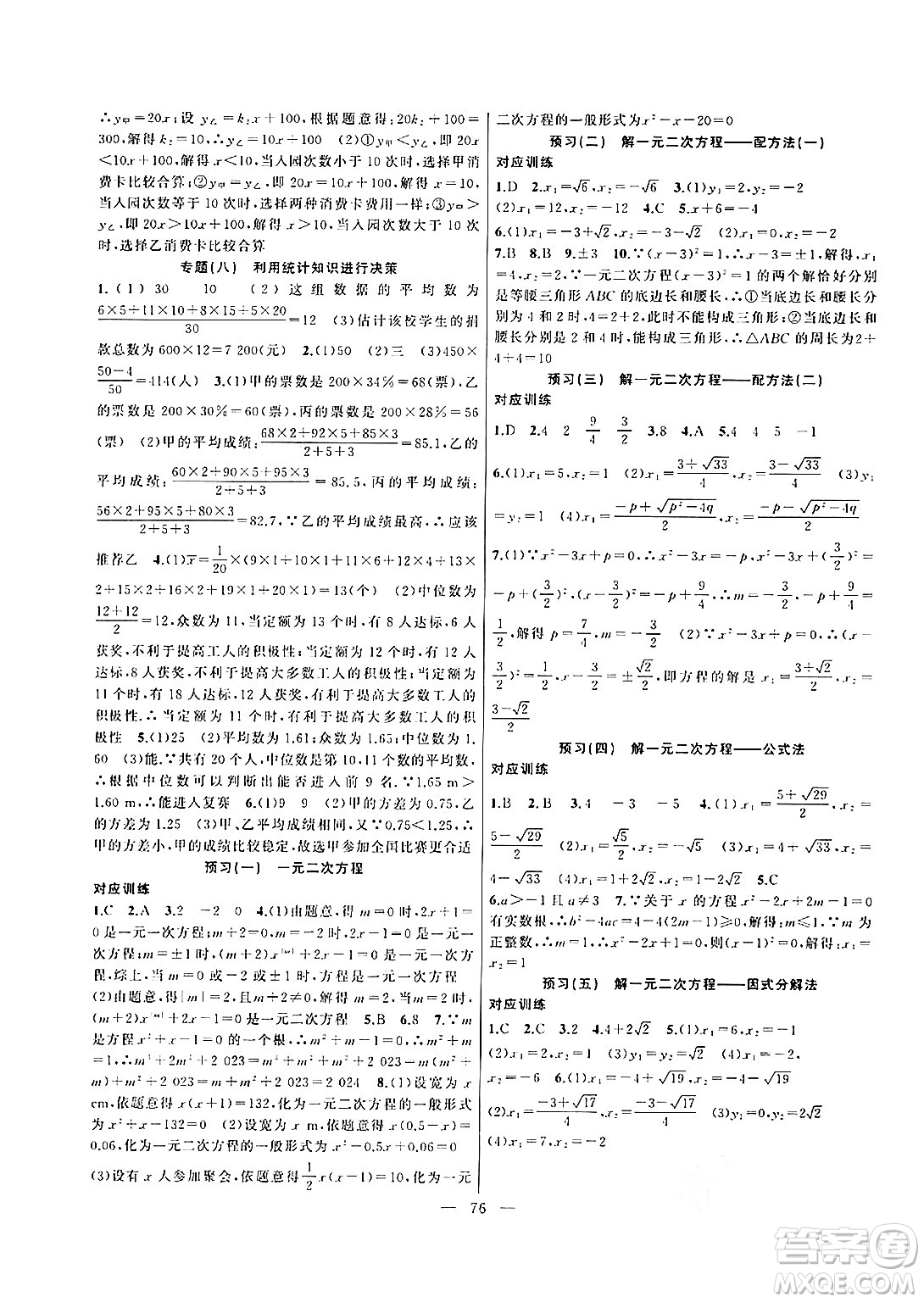 新疆青少年出版社2024年春高效課堂暑假作業(yè)八年級數學通用版答案