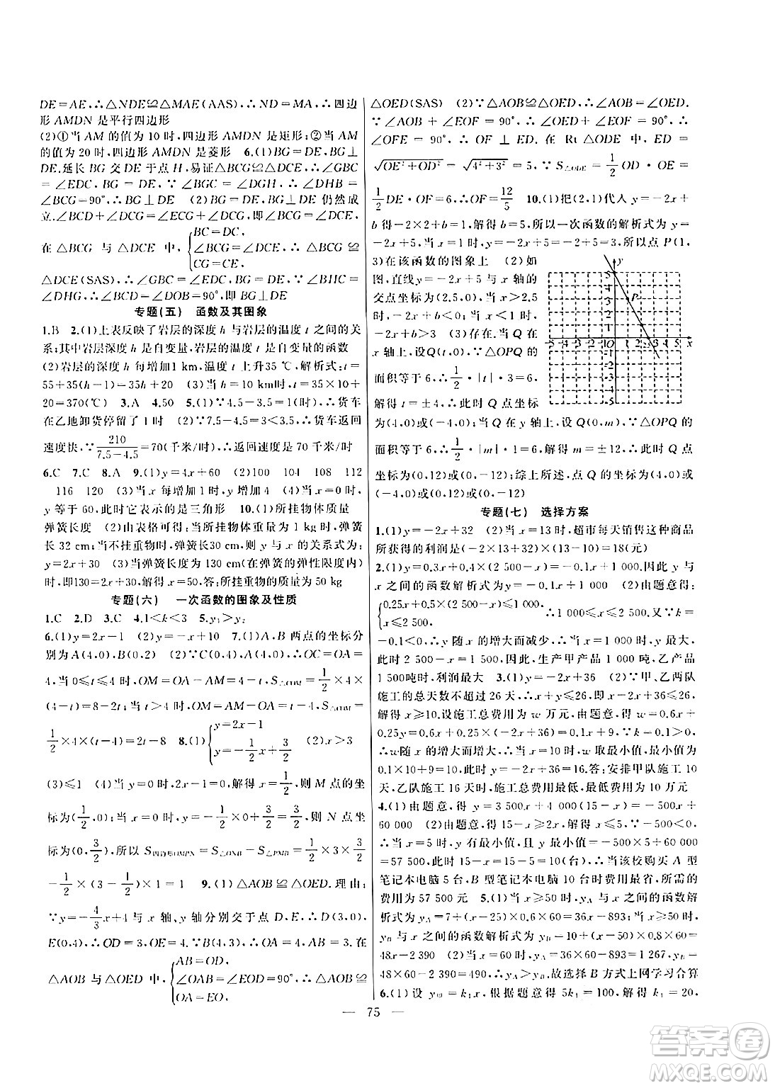 新疆青少年出版社2024年春高效課堂暑假作業(yè)八年級數學通用版答案