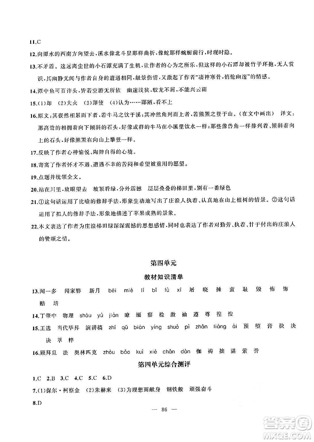 新疆青少年出版社2024年春高效課堂暑假作業(yè)八年級(jí)語(yǔ)文通用版答案