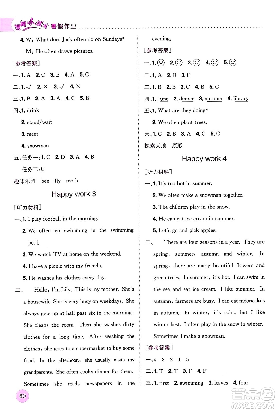 龍門書局2024年春黃岡小狀元暑假作業(yè)5升6銜接五年級英語通用版答案