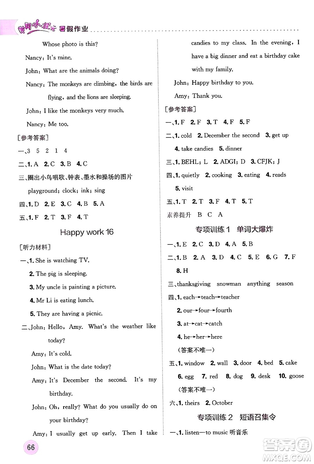 龍門書局2024年春黃岡小狀元暑假作業(yè)5升6銜接五年級英語通用版答案