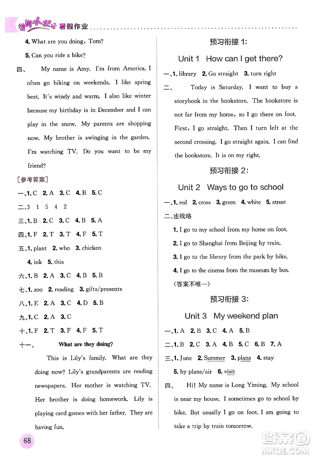 龍門書局2024年春黃岡小狀元暑假作業(yè)5升6銜接五年級英語通用版答案