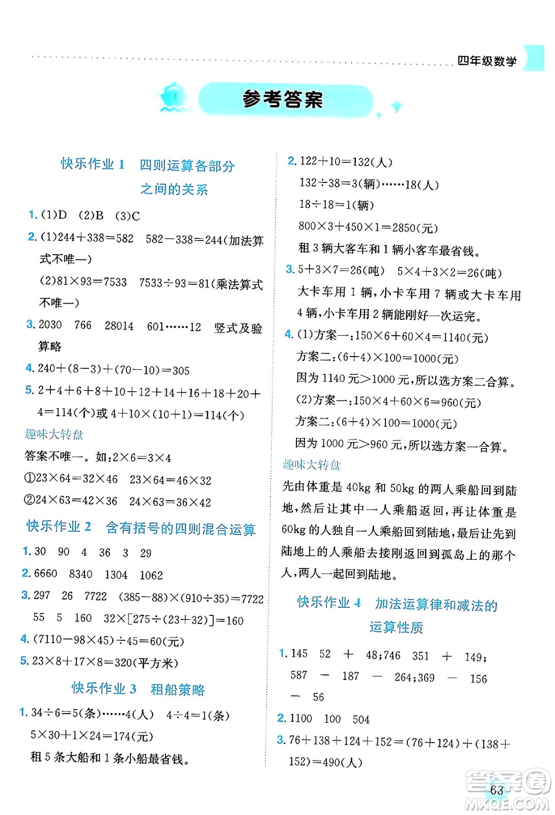 龍門書局2024年春黃岡小狀元暑假作業(yè)4升5銜接四年級數(shù)學(xué)通用版答案