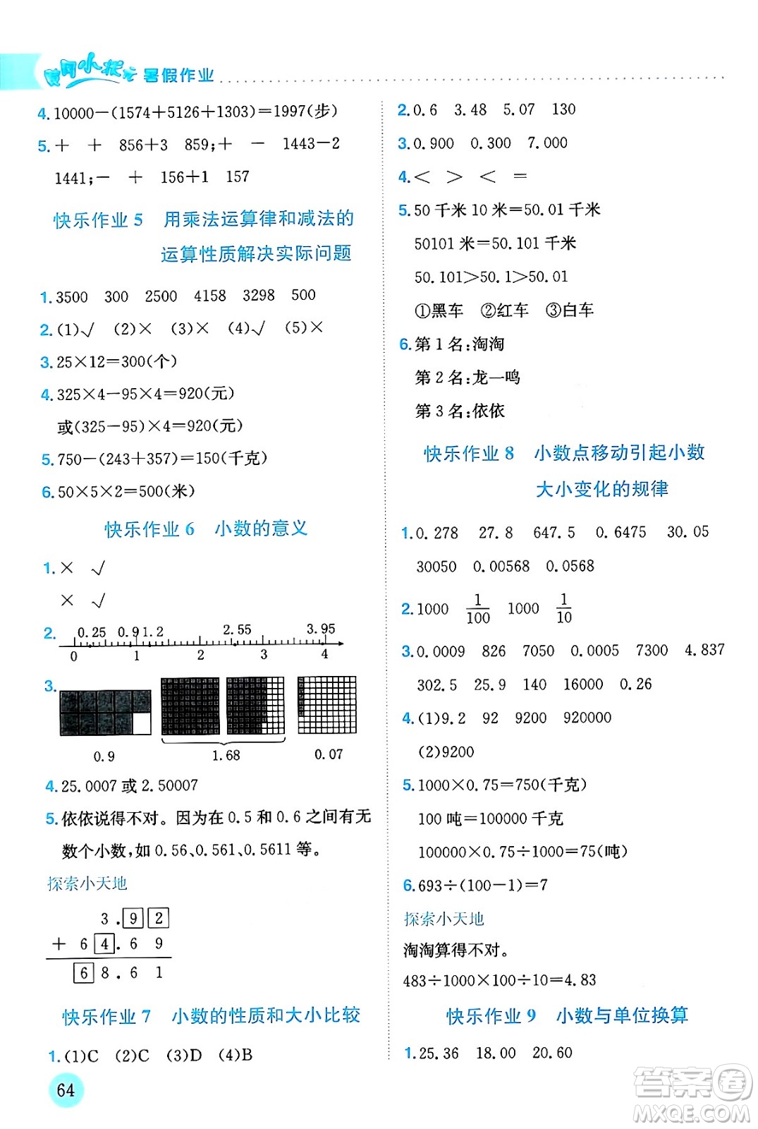 龍門書局2024年春黃岡小狀元暑假作業(yè)4升5銜接四年級數(shù)學(xué)通用版答案