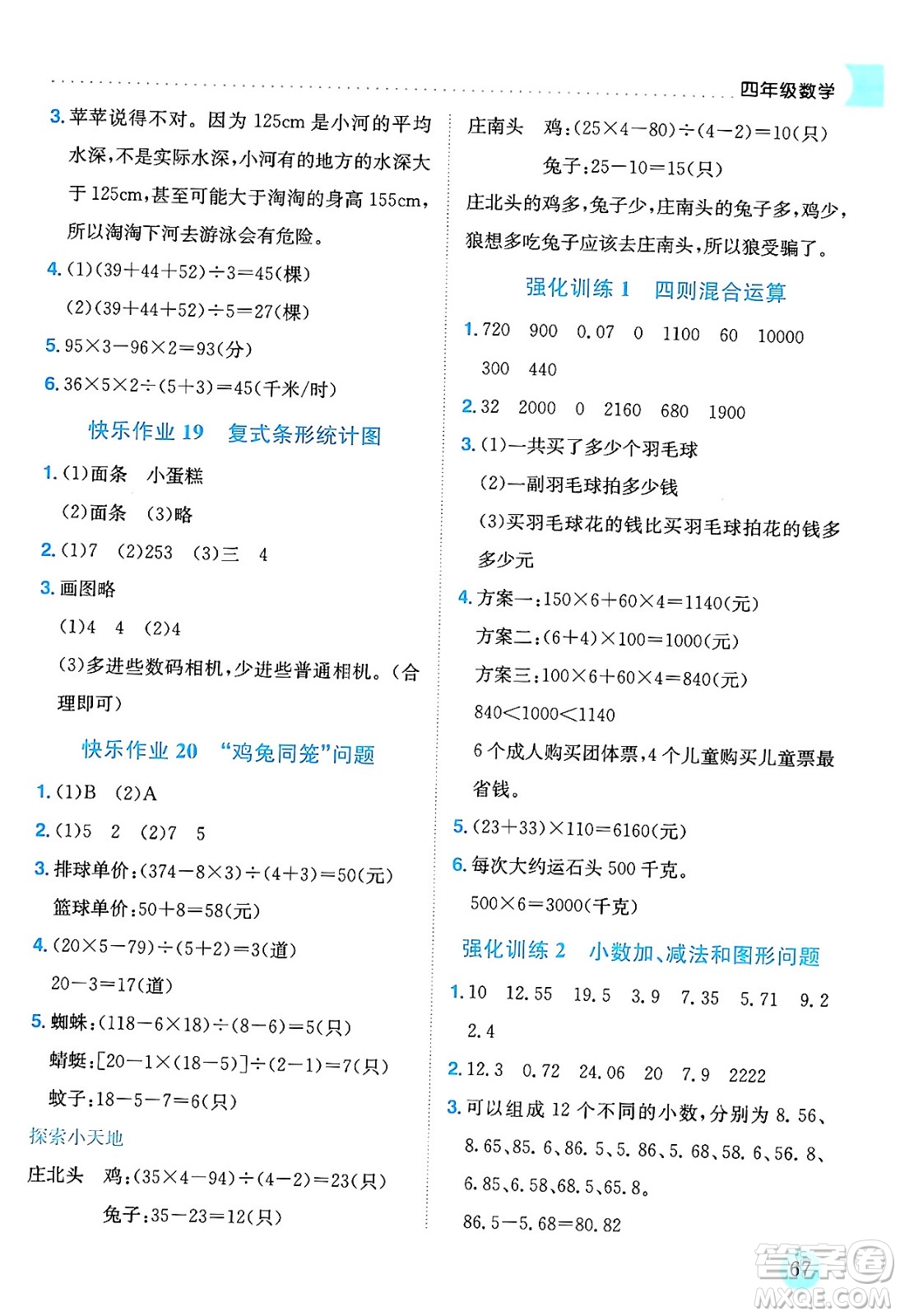 龍門書局2024年春黃岡小狀元暑假作業(yè)4升5銜接四年級數(shù)學(xué)通用版答案